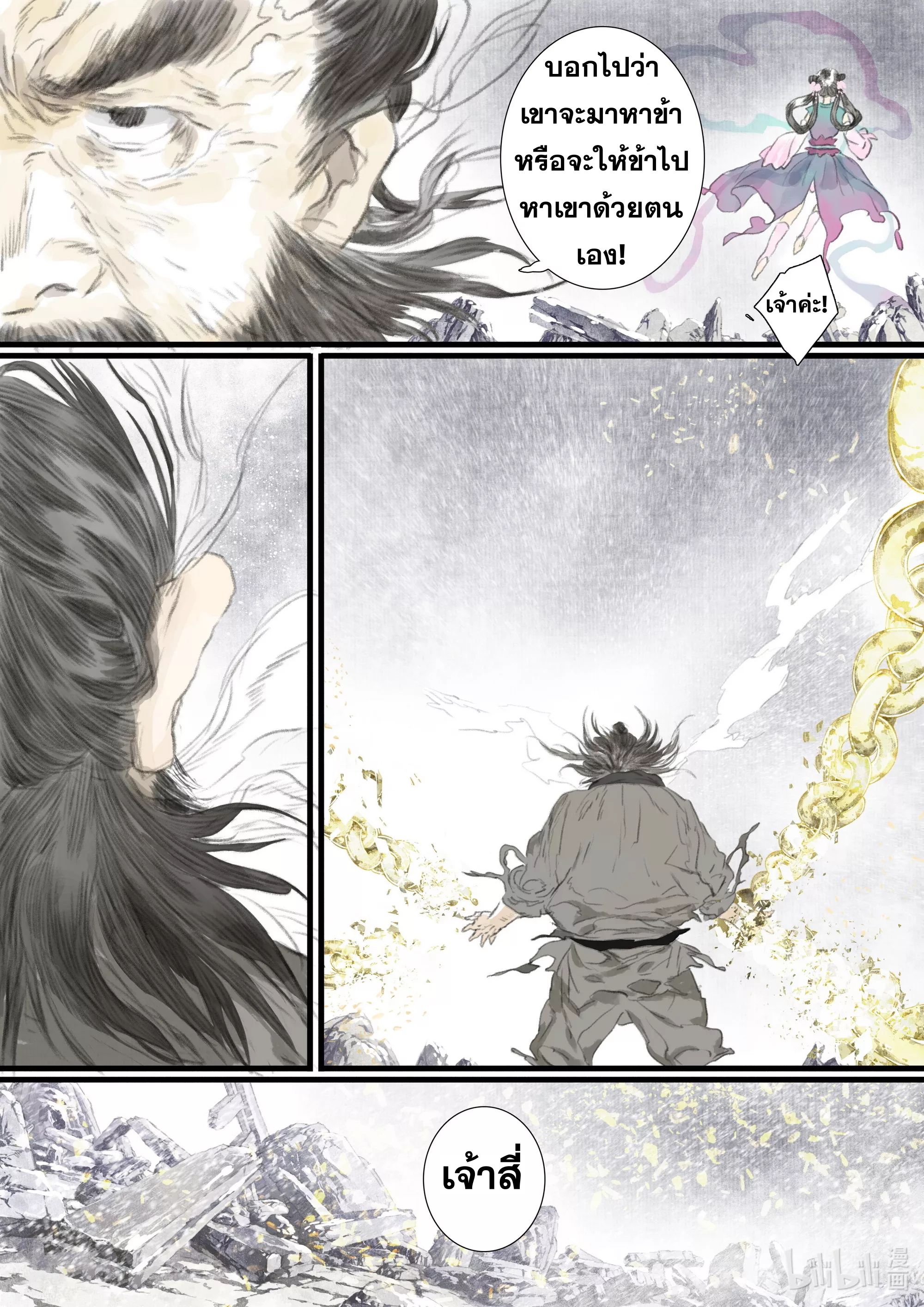 Song of the Sky Walkers - ลำนำล่องนภา ตอนที่ 68 หน้า 8