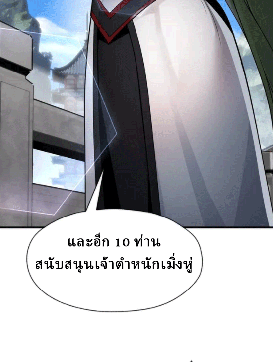 จอมมารสุดแกร่ง ล้างแค้นศิษย์ทรยศ ตอนที่ 29 หน้า 12