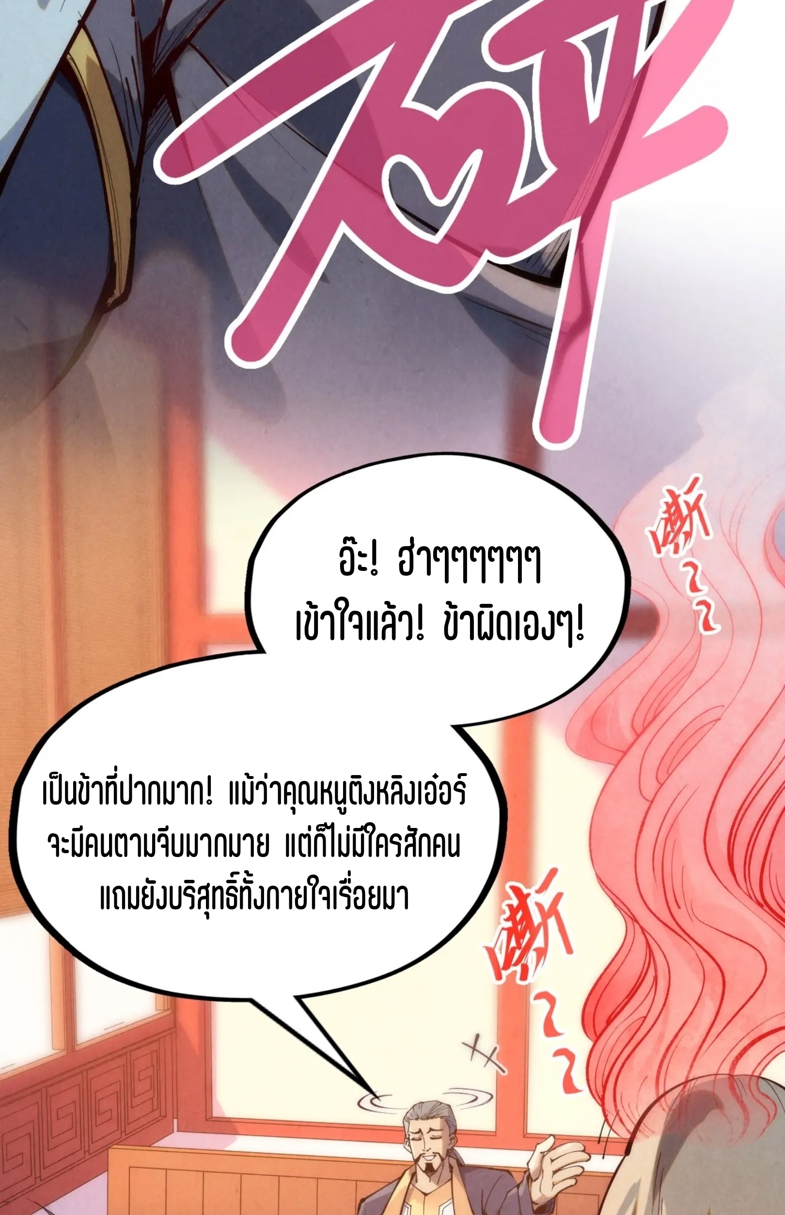 มหาเทพนิรันดร์กาล ตอนที่ 156 หน้า 4