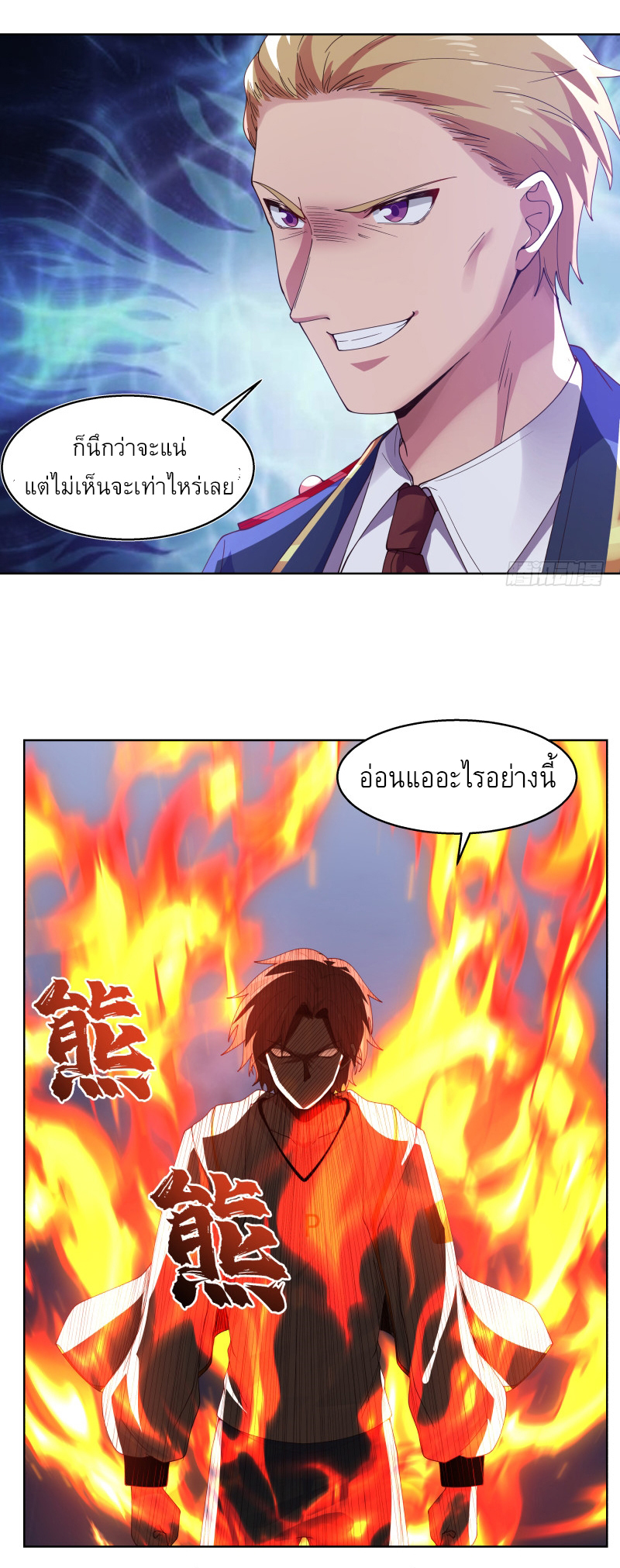 I have dragon in my body ตอนที่ 220 หน้า 11