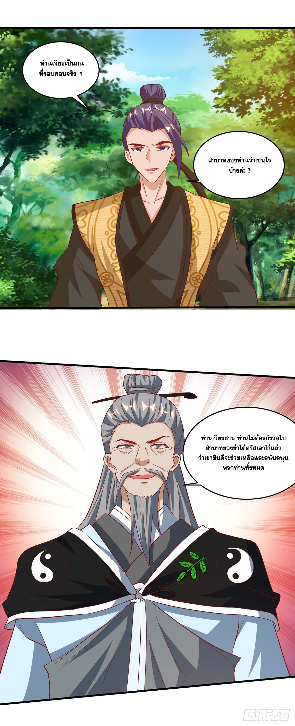 จักรพรรดิ 80,000 ปี ตอนที่ 7 หน้า 21