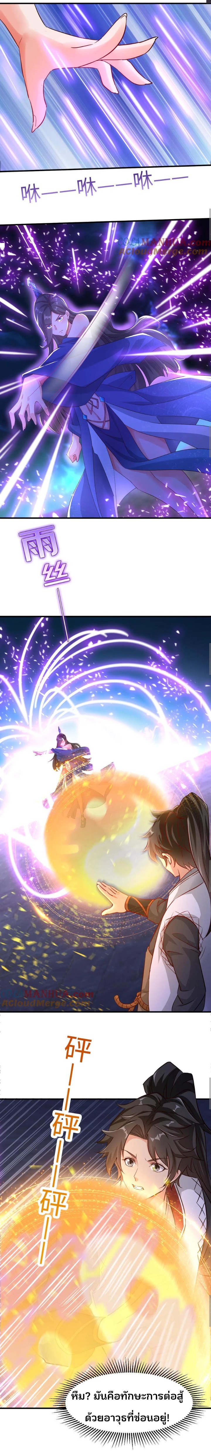 i can infinite epiphany ระบบศักดิ์สิทธิ์ ข้าสามารถตรัสรู้ได้ไม่มีที่สิ้นสุด ตอนที่ 21 หน้า 3