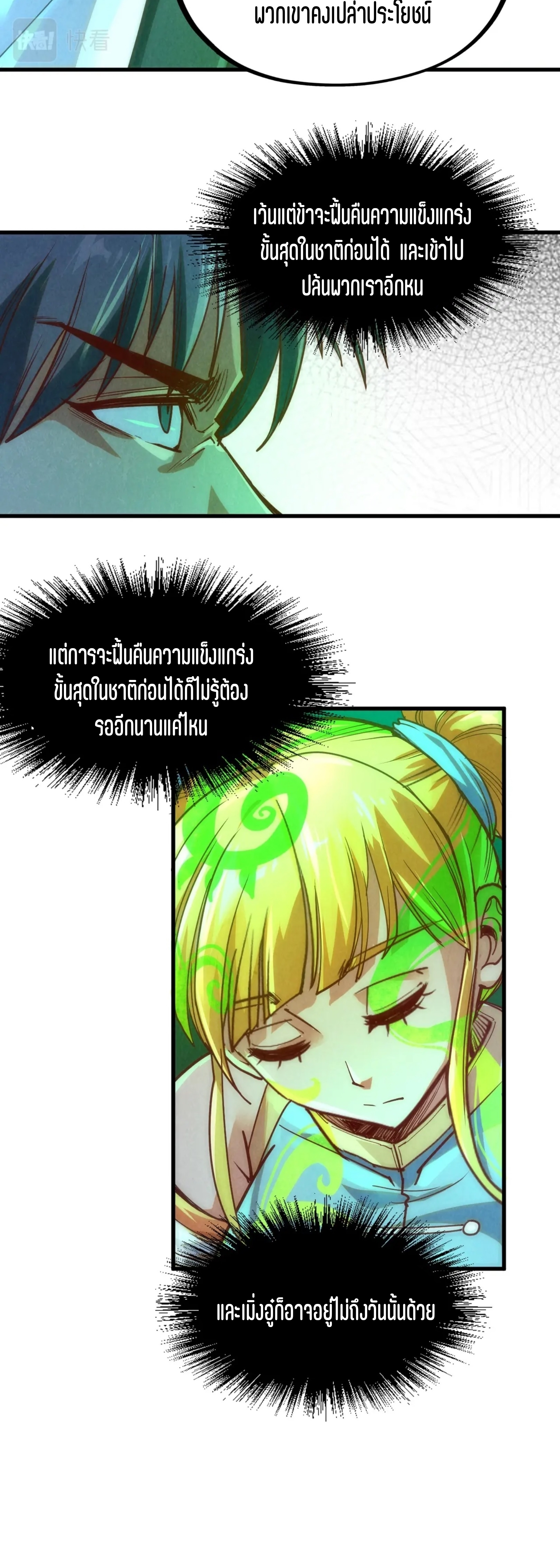 มหาเทพนิรันดร์กาล ตอนที่ 74 หน้า 25