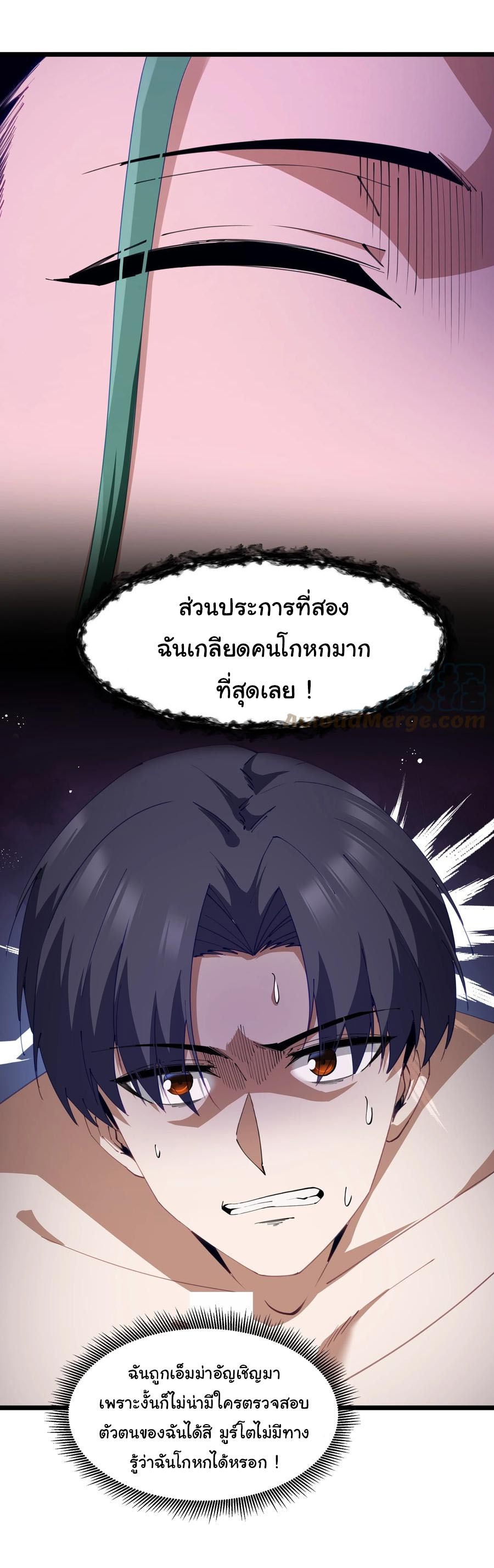 ผู้กล้าอย่างข้าจะพิชิตโลกาด้วยเงิน ( This Hero is a Money Supremacist ) ตอนที่ 10 หน้า 29