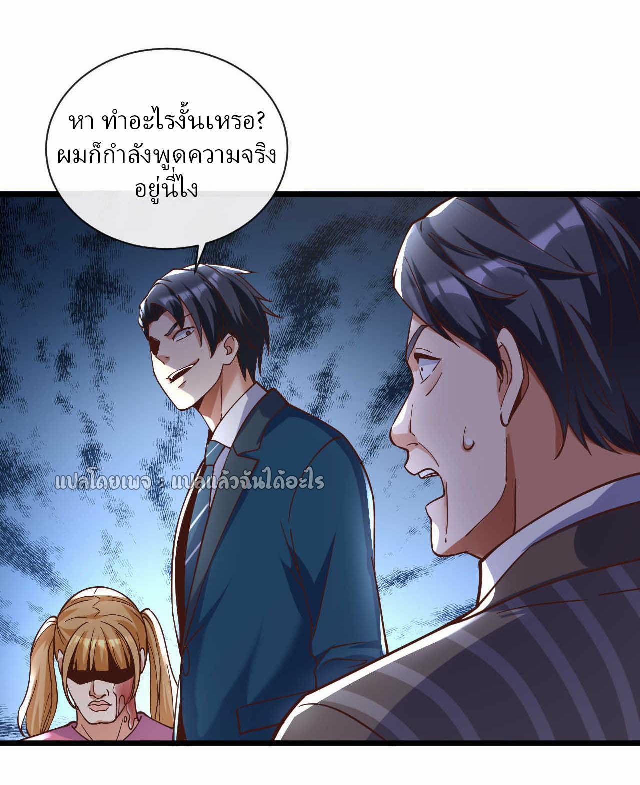 สุดยอดลูกเขยฟ้าประทาน ตอนที่ 31 หน้า 3