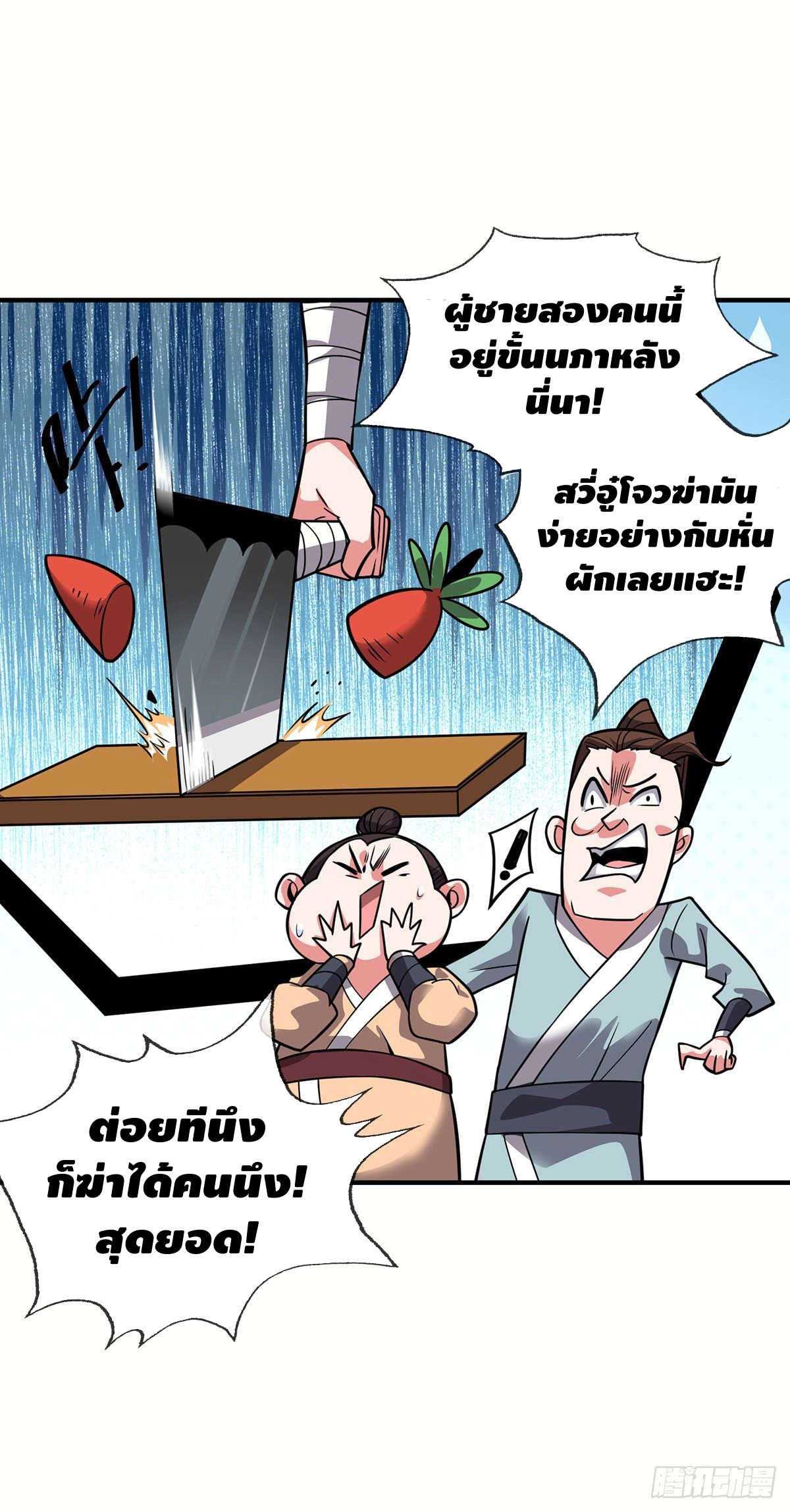 Eternal first son-in-law ตอนที่ 42 หน้า 12