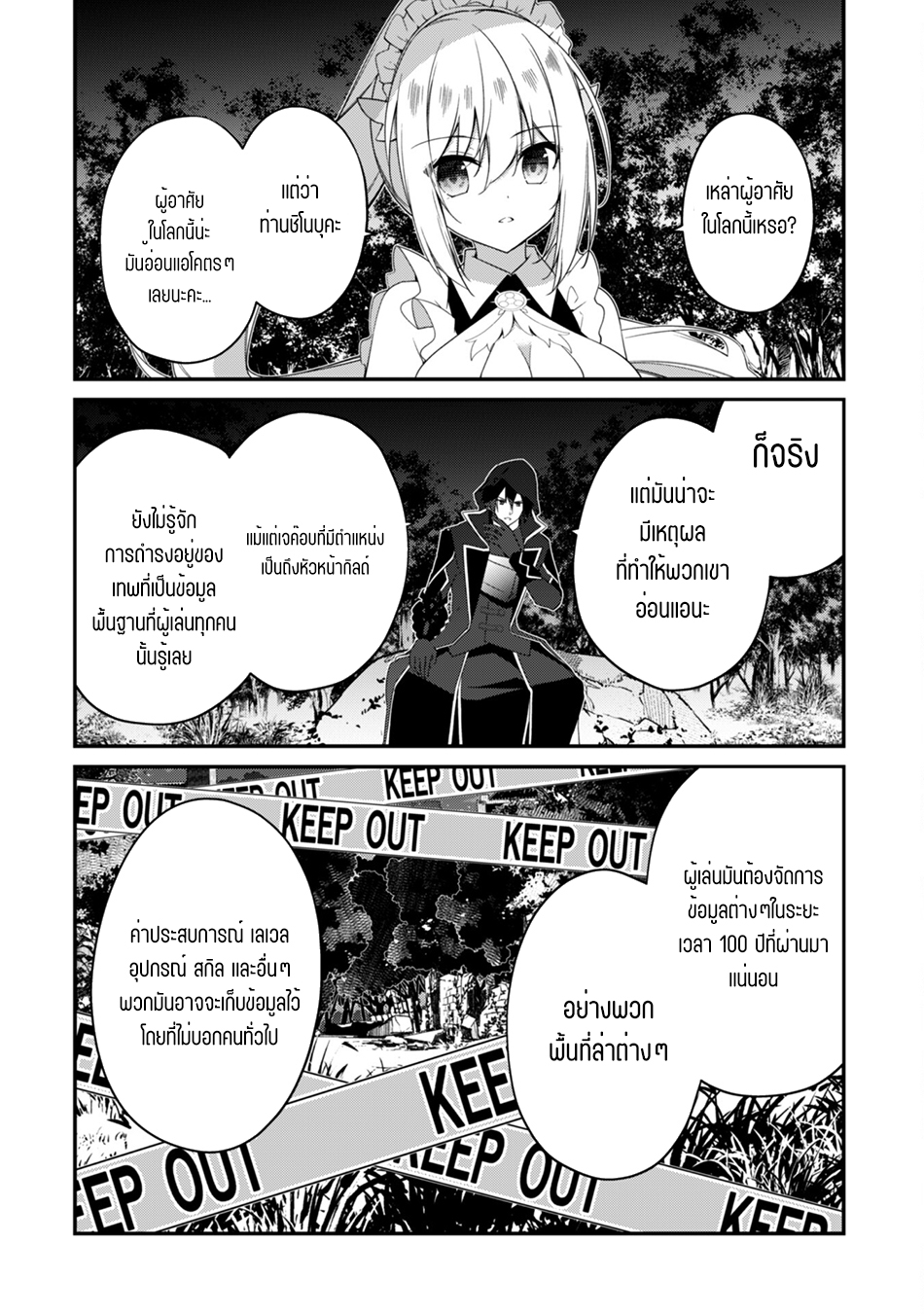 Level 1 Kara Hajimaru Shoukan Musou ตอนที่ 8 หน้า 15