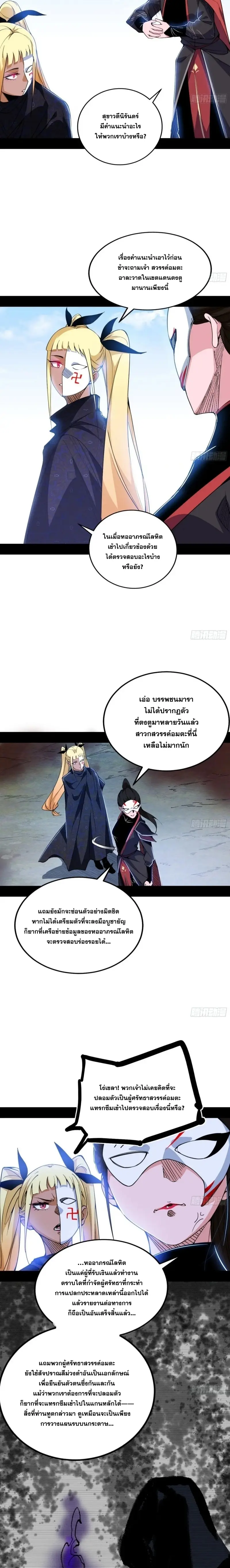 I'm an Evil God ข้าคือจักรพรรดิปีศาจ ตอนที่ 401 หน้า 16