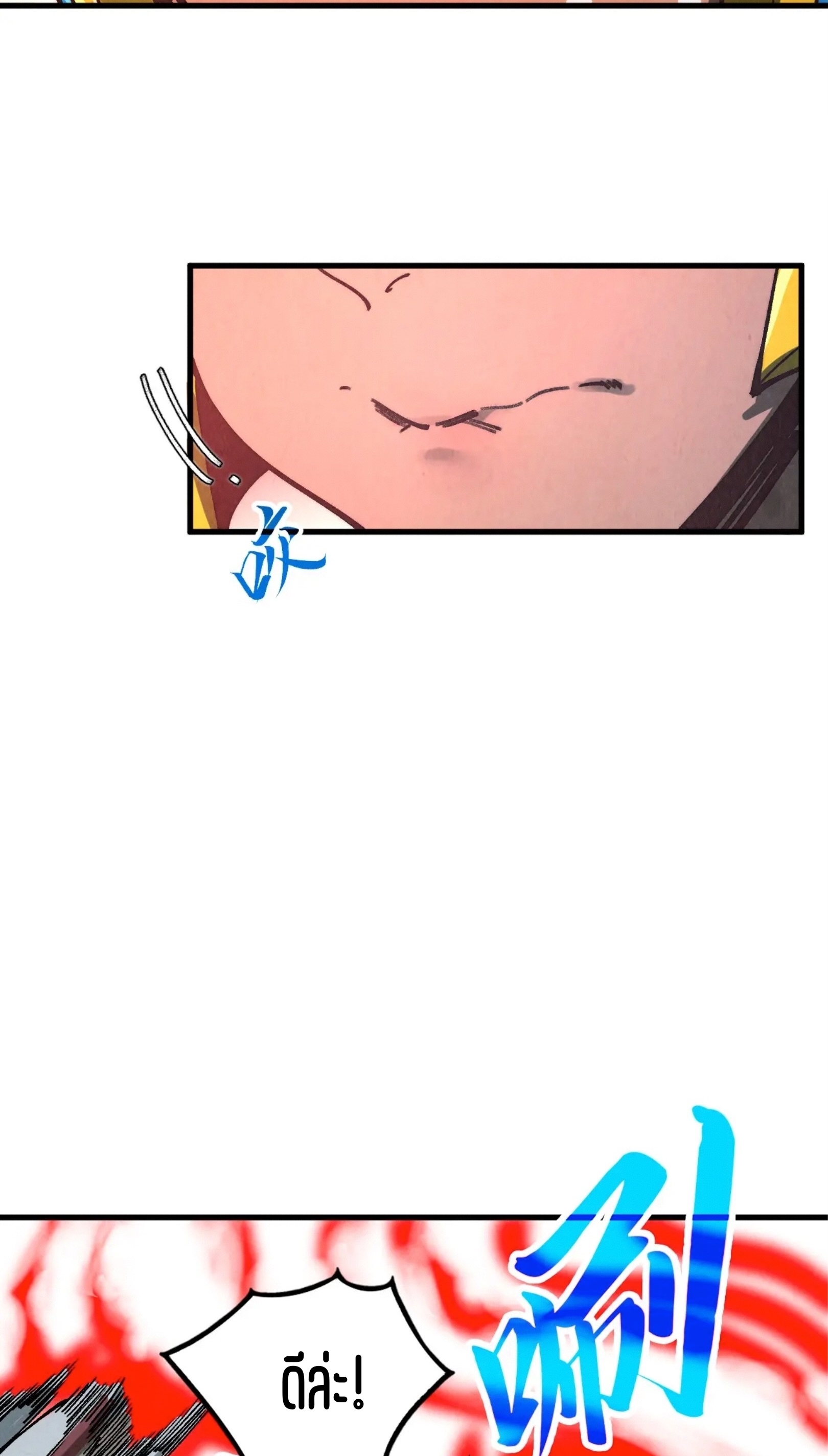 มหาเทพนิรันดร์กาล ตอนที่ 271 หน้า 55