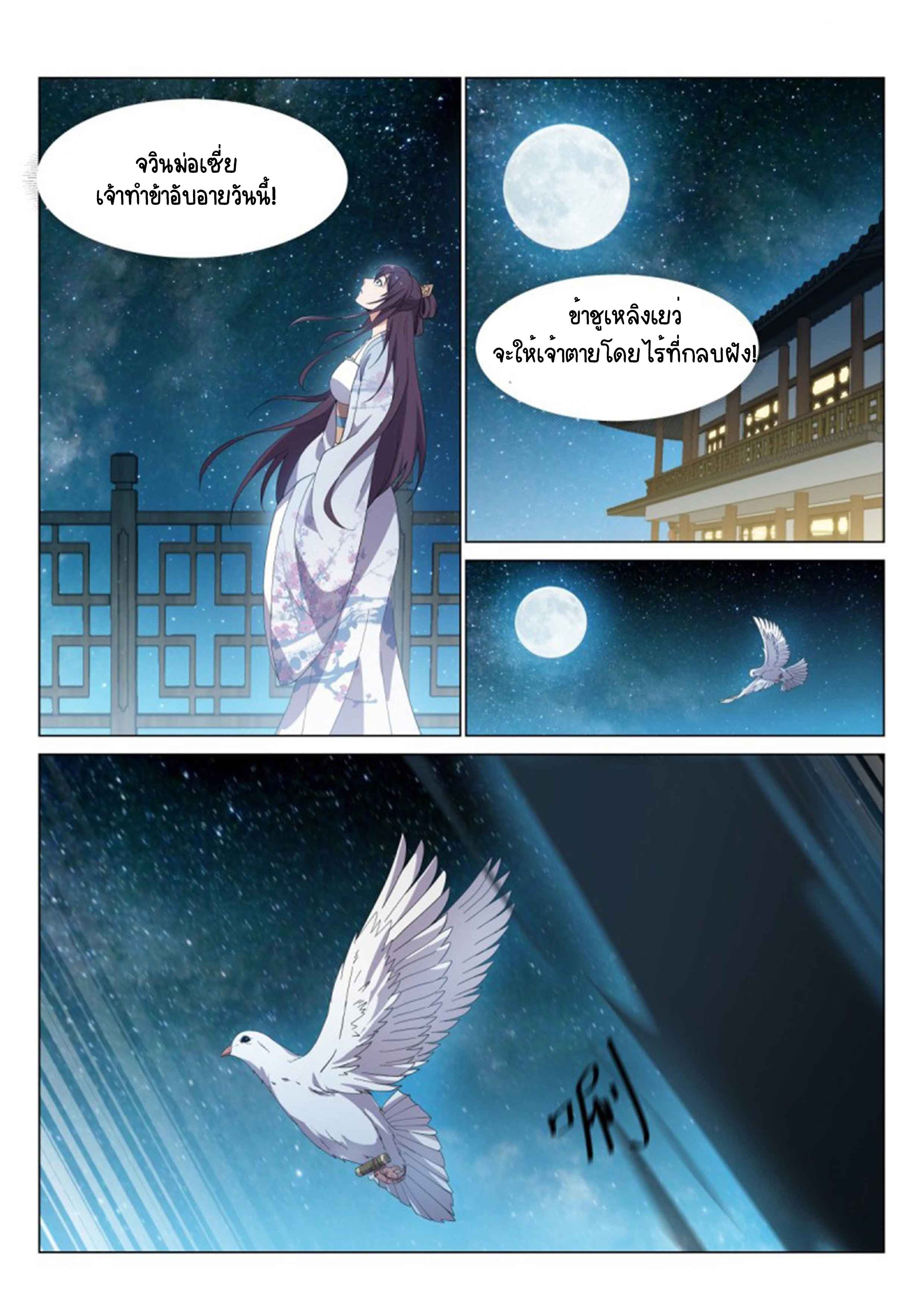 Otherworldly Evil Monarch ตอนที่ 56 หน้า 8