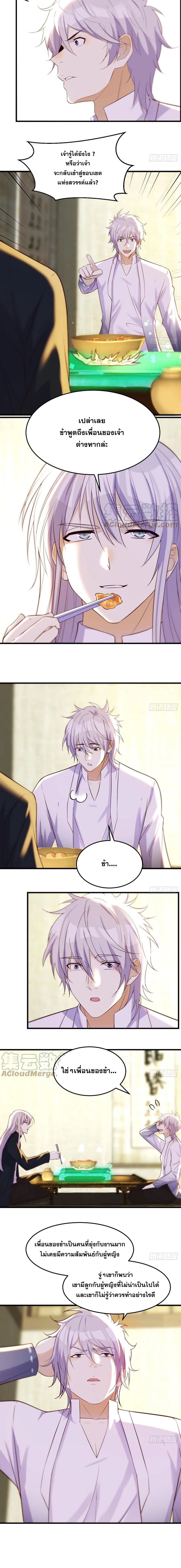 หนี้รักมากมายก่อนที่ข้าจะเป็นเซียน ตอนที่ 21 หน้า 7