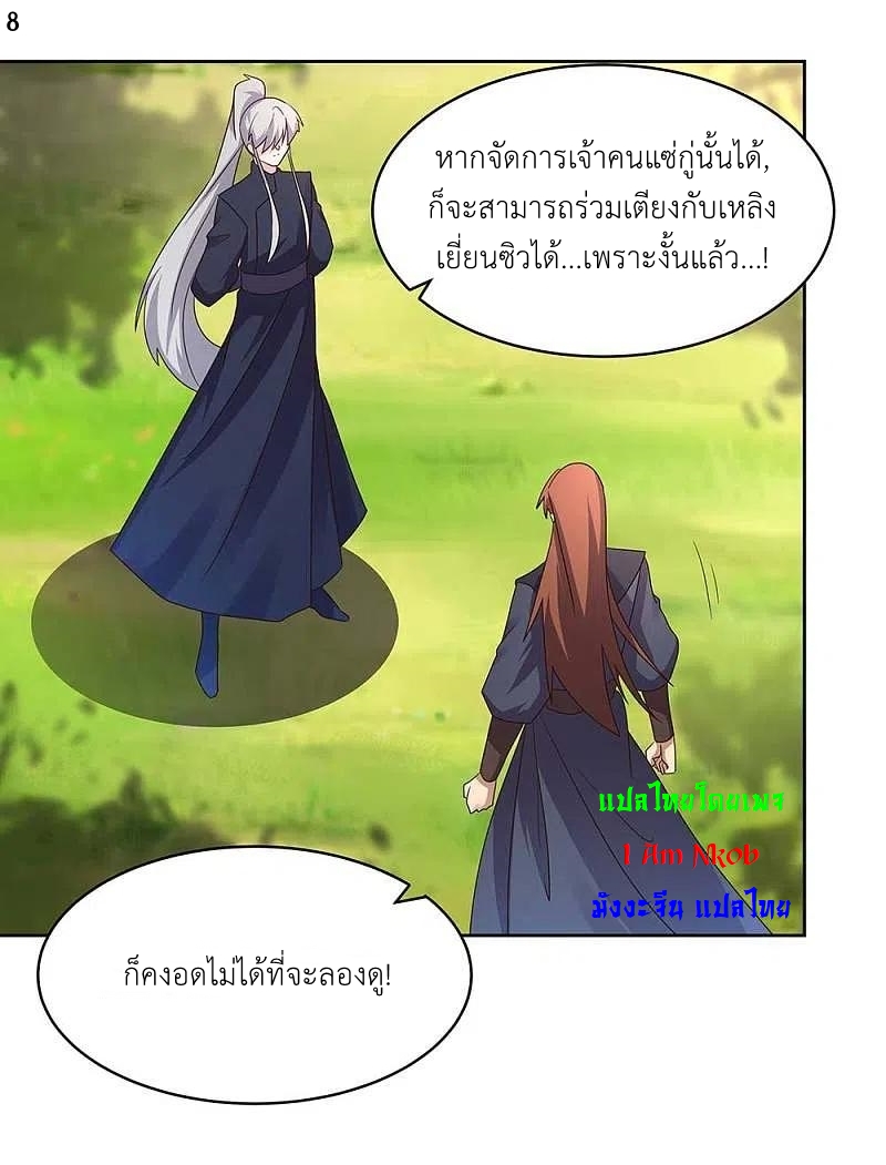 Above All Gods เทพยุทธเหนือเทวะ ตอนที่ 233 หน้า 9