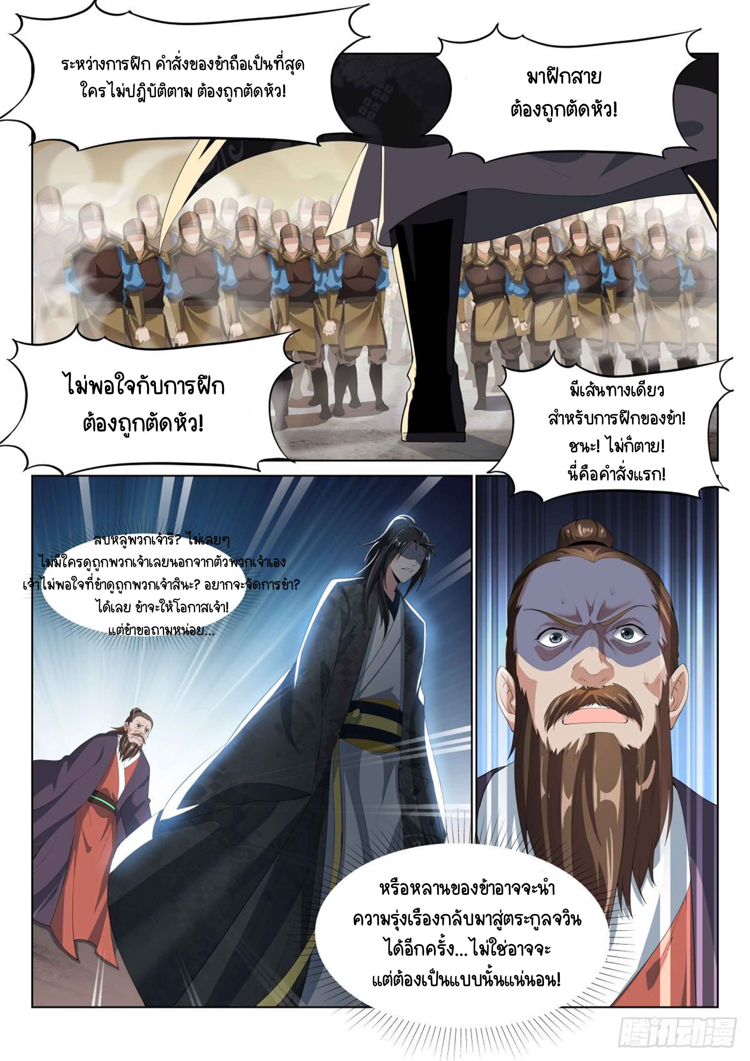 Otherworldly Evil Monarch ตอนที่ 7 หน้า 13