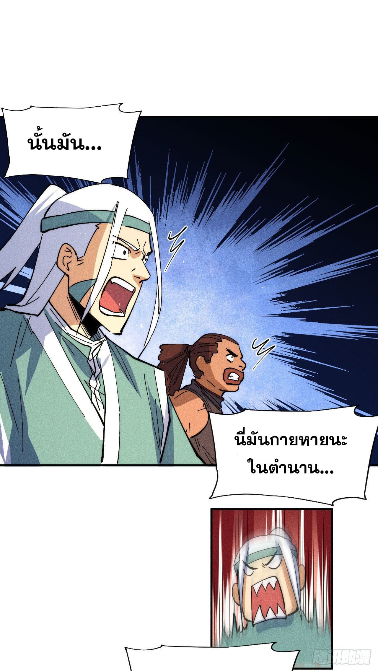 ตูข้านี่แหละเทพ (ทันจีน) ตอนที่ 97 หน้า 26