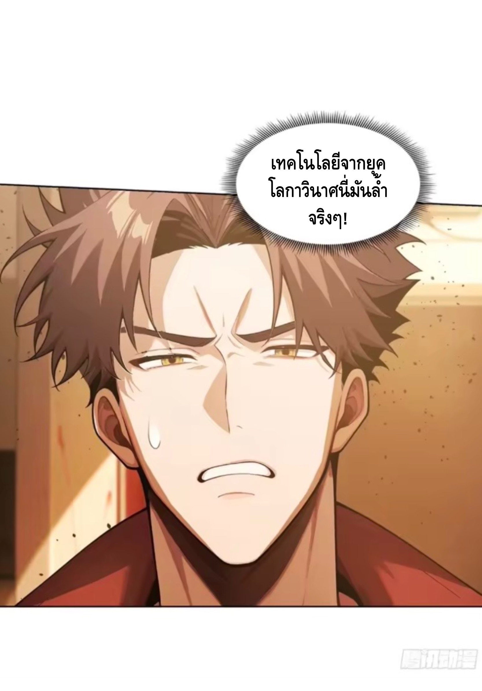 พ่อค้าเถื่อนแห่งวันสิ้นโลก ตอนที่ 25 หน้า 26