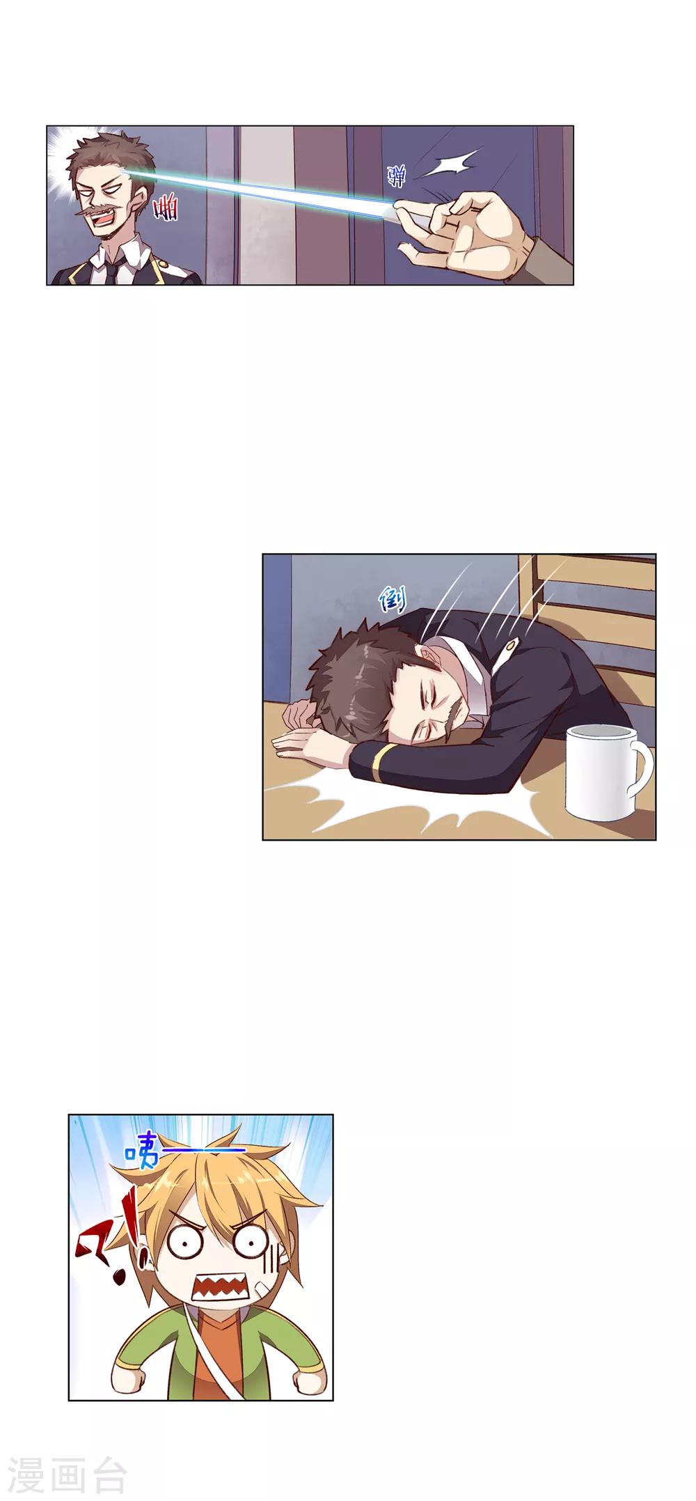 การจุติของมหาเวทย์ ผู้ไร้พ่าย ตอนที่ 26 หน้า 13