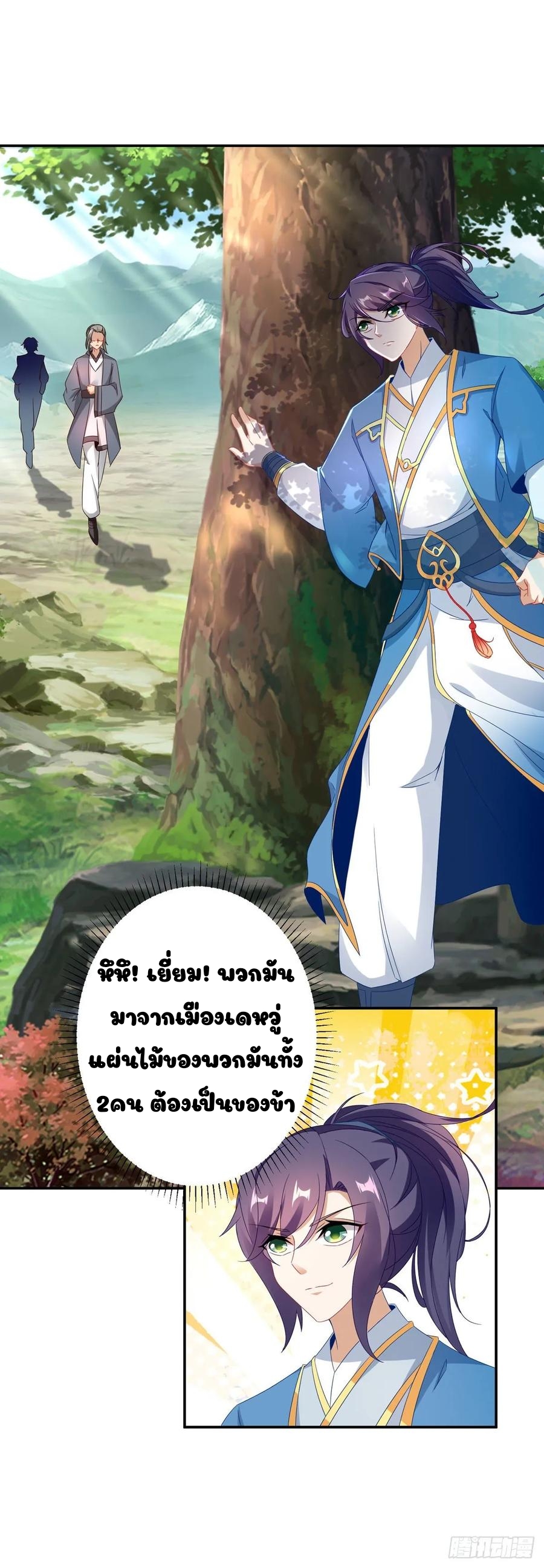 จักรพรรดิวิญญาณศักดิ์สิทธิ์ (ทันจีน) ตอนที่ 32 หน้า 12