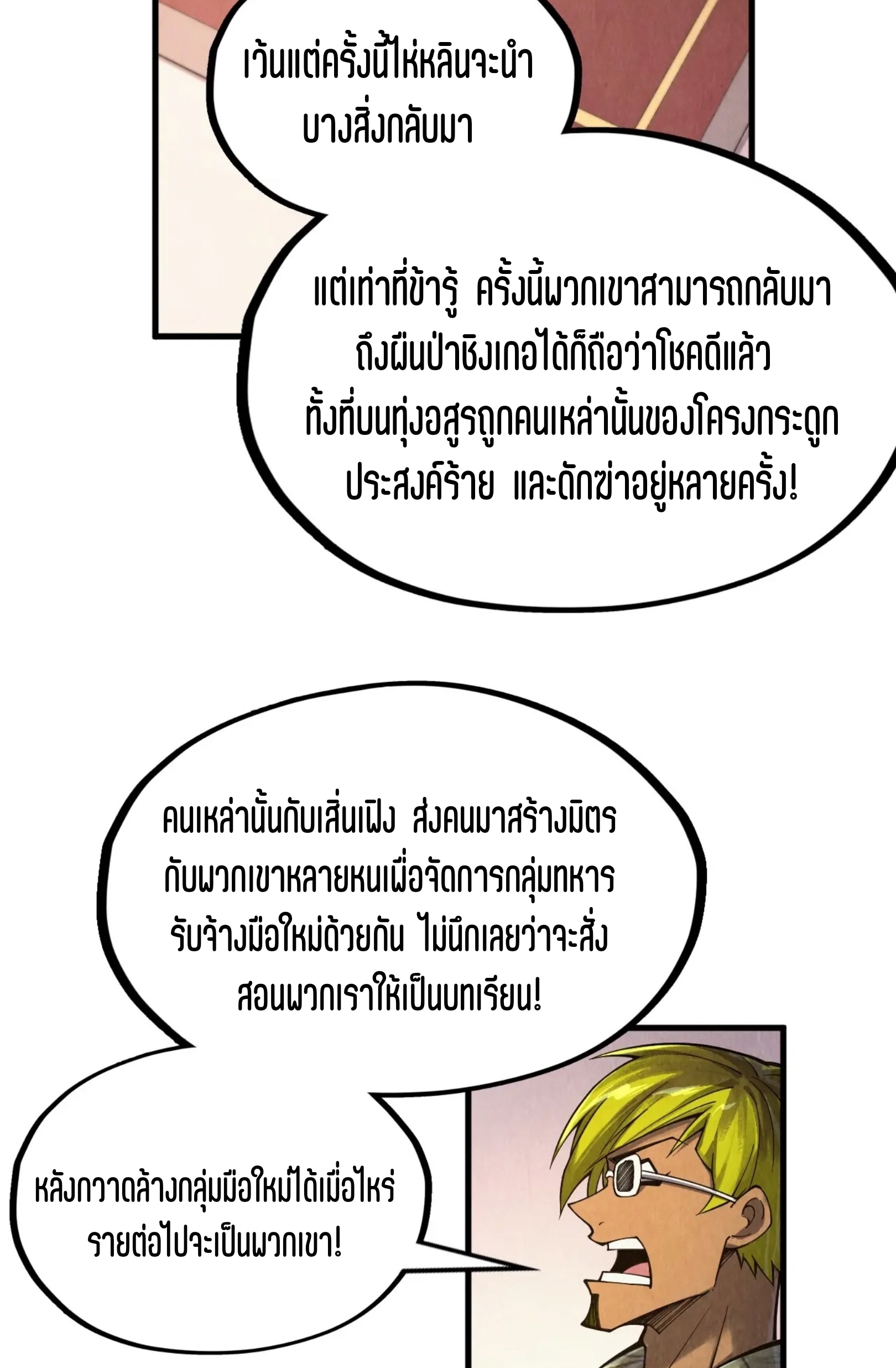 มหาเทพนิรันดร์กาล ตอนที่ 217 หน้า 7