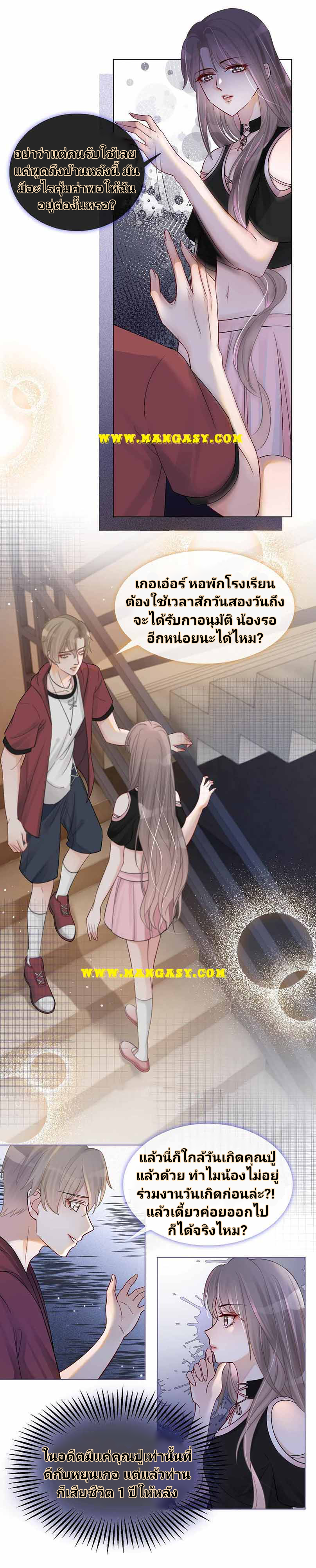 My Brothers Dote On Me ตอนที่ 5 หน้า 3