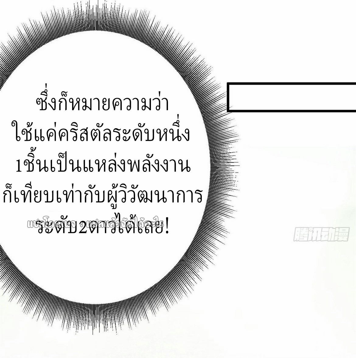 รูเล็ตเวิลด์ สุ่มไอเทมเอาชีวิตรอด ตอนที่ 118 หน้า 42