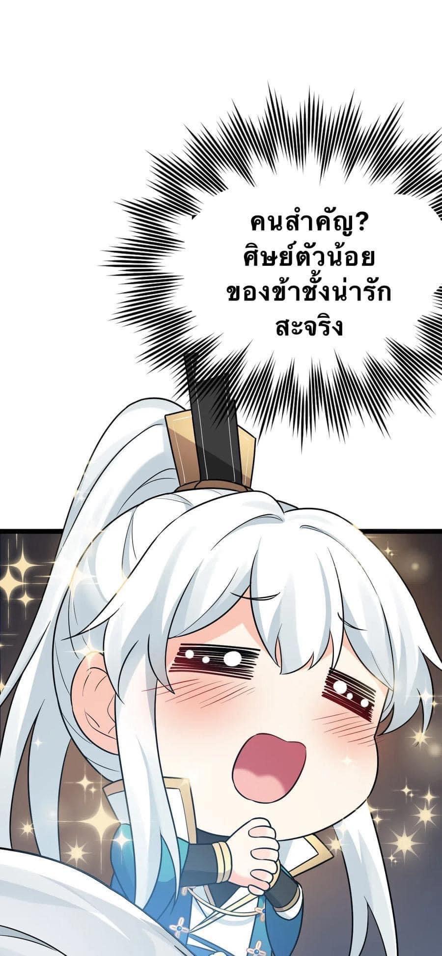 มหาบุรุษ ในตำนาน ตำนานที่หลับใหล (ศิษย์เบิ้มๆ) ตอนที่ 12 หน้า 32