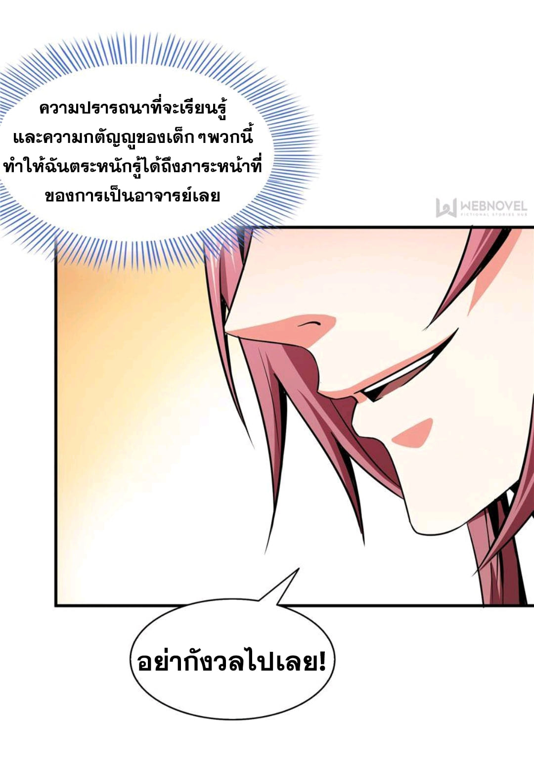 Library Of Heaven's Path ตอนที่ 64 หน้า 14