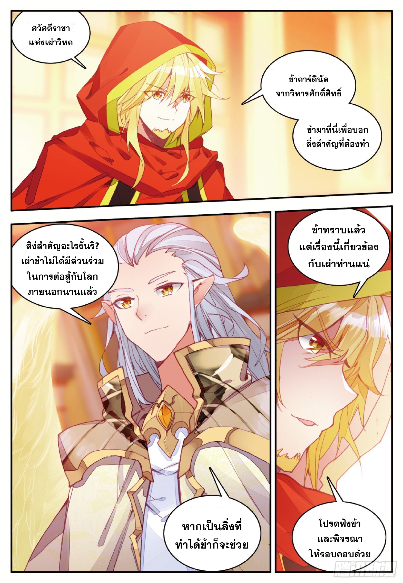 Shanlian de Sishen ยมทูตผู้เมตตา ตอนที่ 35 หน้า 6