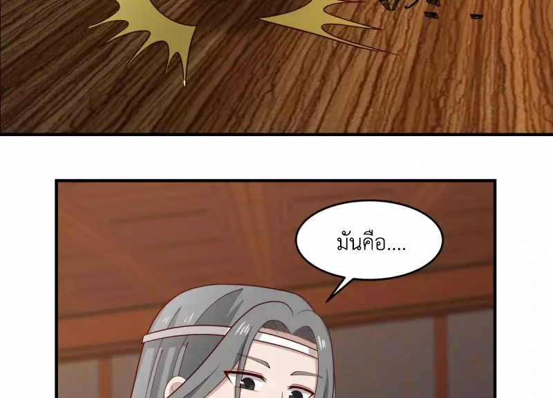 Chaos Alchemist (วิบัติการณ์เทพเซียนโอสถ) ตอนที่ 171 หน้า 31