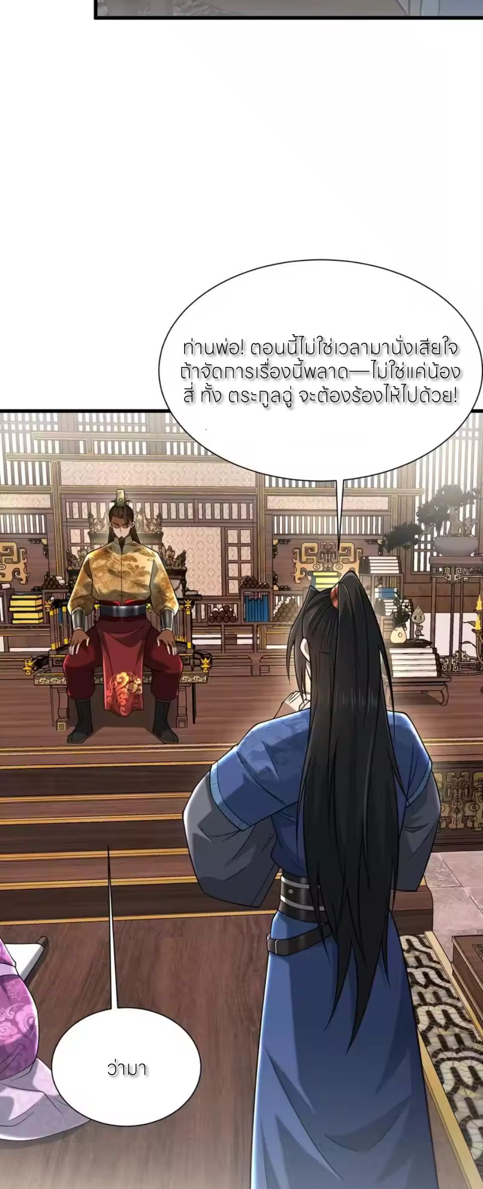 ขอคารวะท่านประมุขมาร ตอนที่ 10 หน้า 29