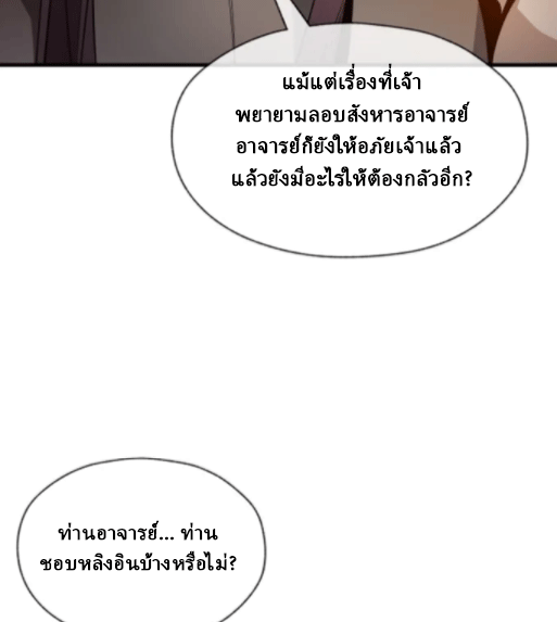 จอมมารสุดแกร่ง ล้างแค้นศิษย์ทรยศ ตอนที่ 66 หน้า 55