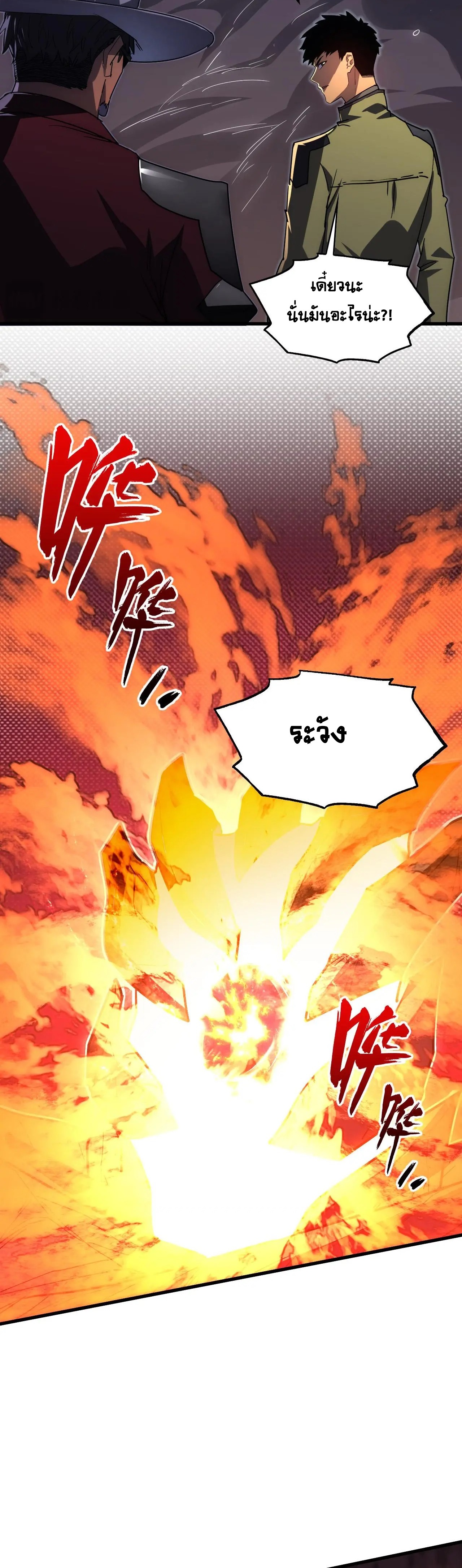 Rise From The Rubble |  เศษซากวันสิ้นโลก ตอนที่ 230 หน้า 10