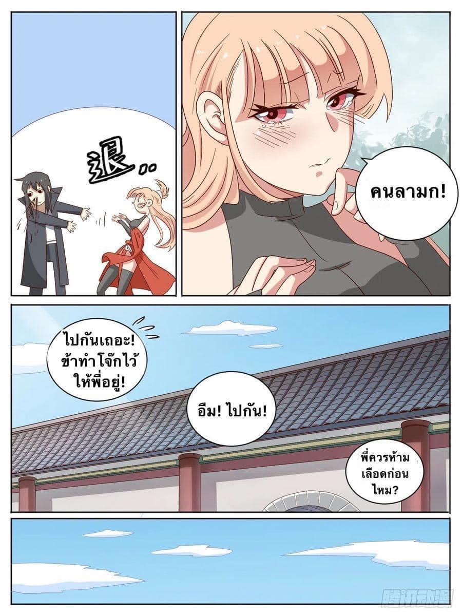 I am God ข้าคือเทพเจ้า เกิดไหม่ ตอนที่ 11 หน้า 5