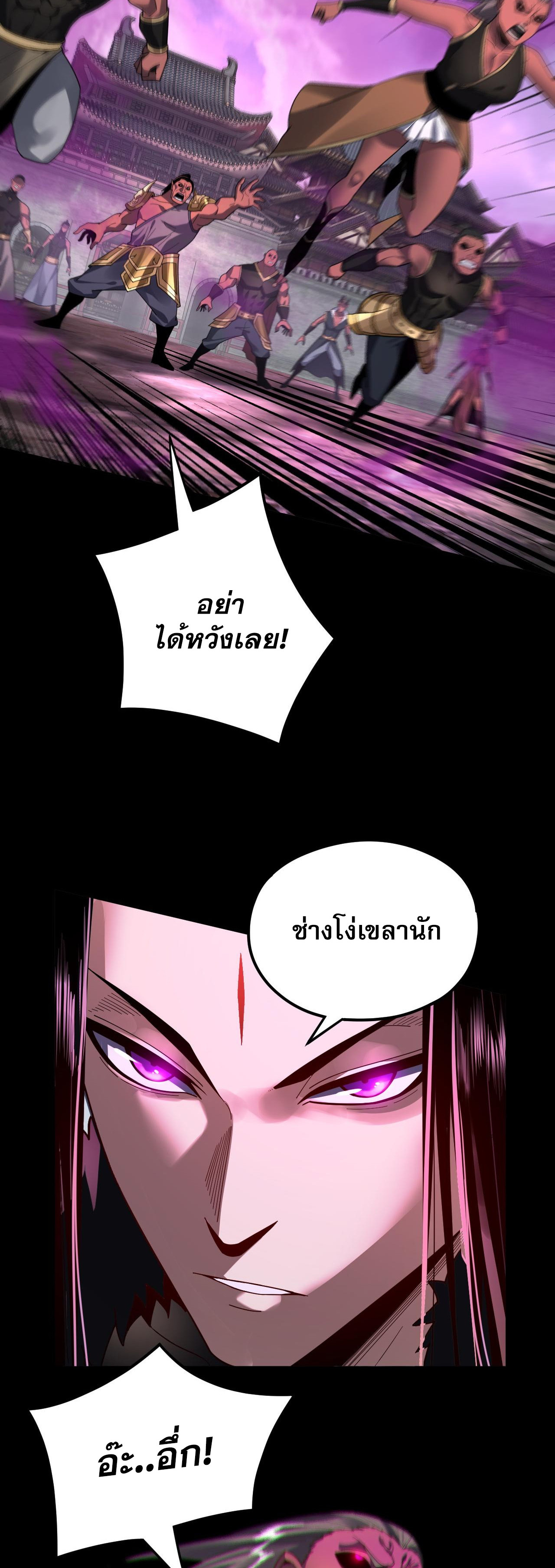 ข้าคือจอมวายร้ายผู้ยิ่งใหญ่ (ชนจีนก่อนใคร) ตอนที่ 87 หน้า 8