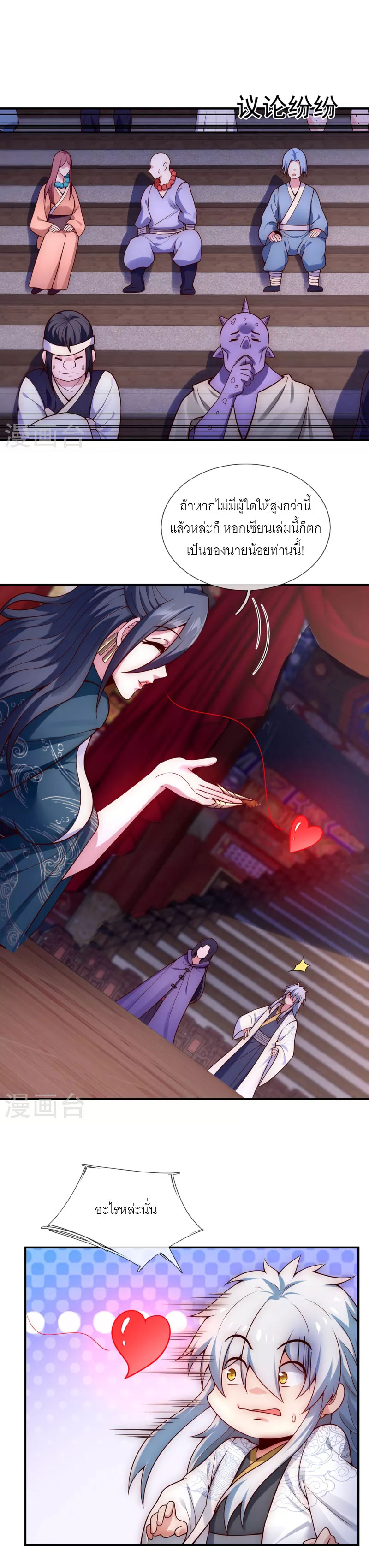 (ชนจีน) The Heavenly Conqueror ตอนที่ 22 หน้า 4