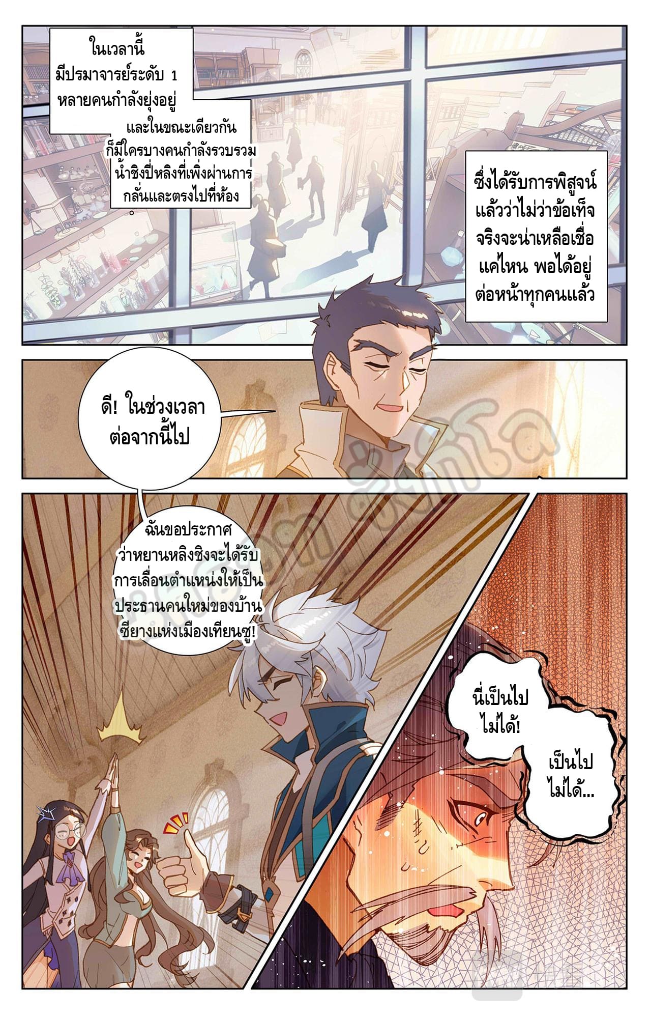 Absolute resonance ตอนที่ 49 หน้า 2