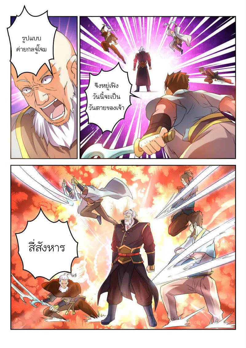 จักรพรรดิสวรรค์ ตอนที่ 13 หน้า 3