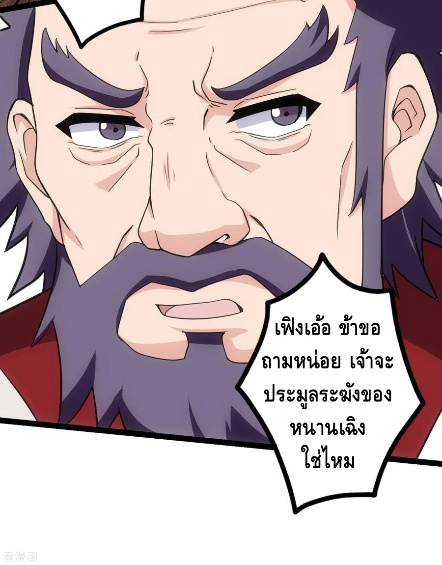 เหยียบย่ำแม่น้ำอมตะ ตอนที่ 66 หน้า 26