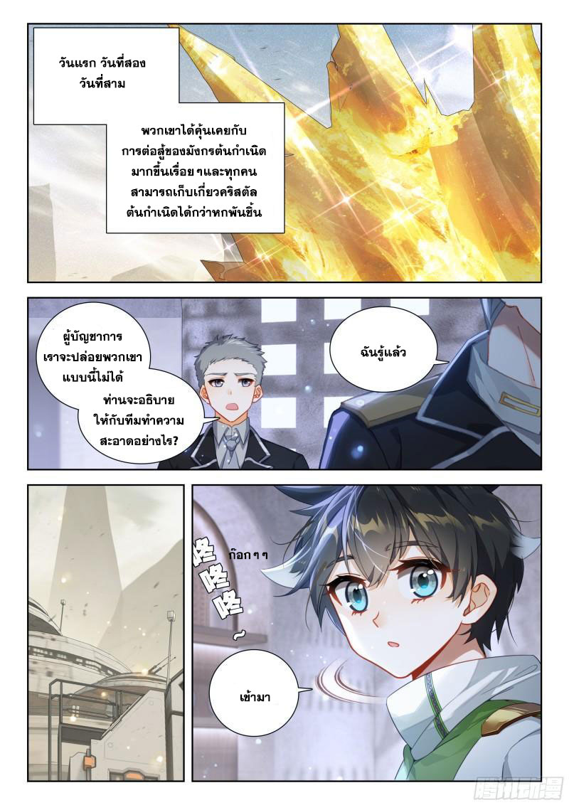 Soul Land IV – The Ultimate Combat มหาศึกการต่อสู้ ตอนที่ 274 หน้า 13