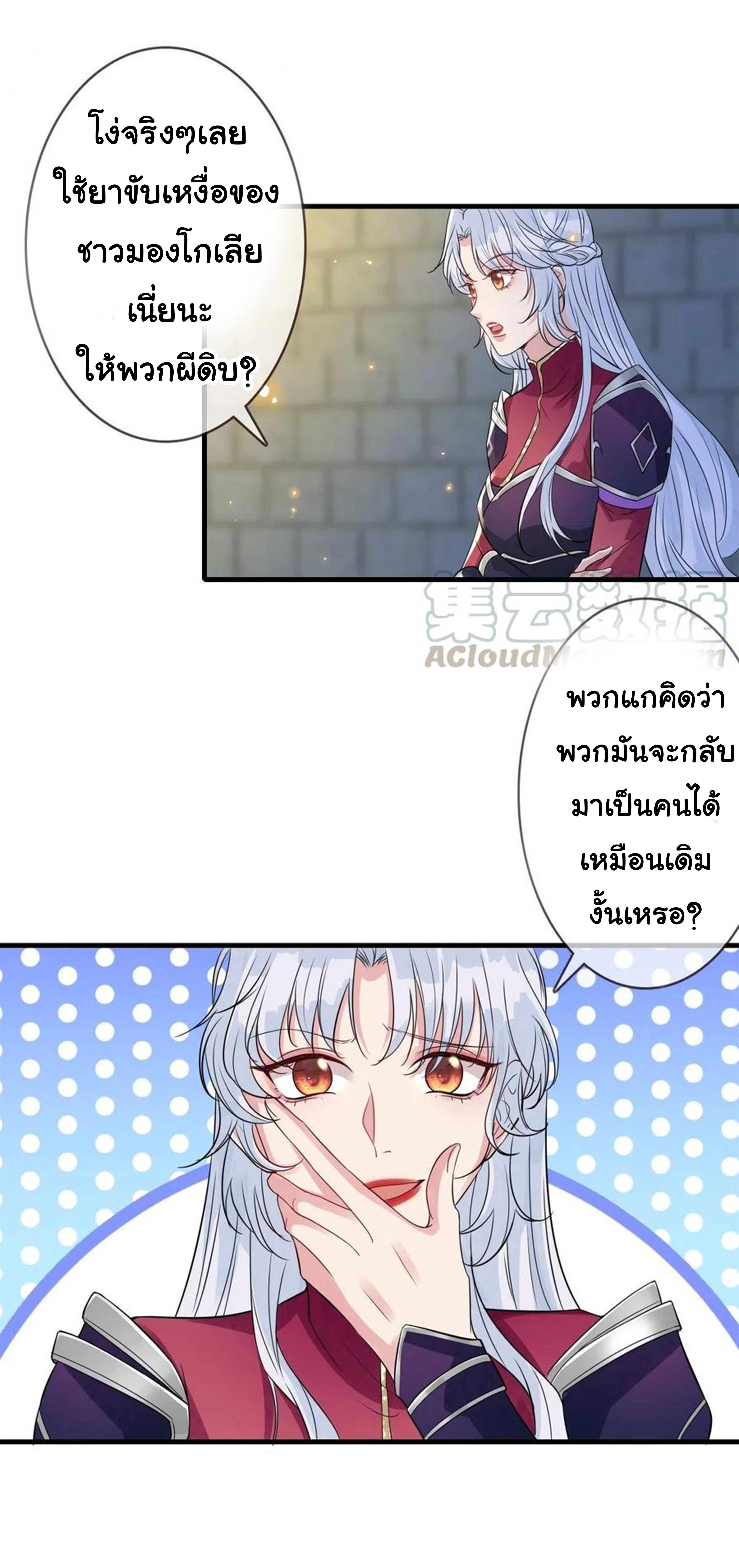 จักรพรรดินีสงคราม เกิดใหม่ในโลกซอมบี้ (Empress of the last days) จบ ตอนที่ 18 หน้า 14