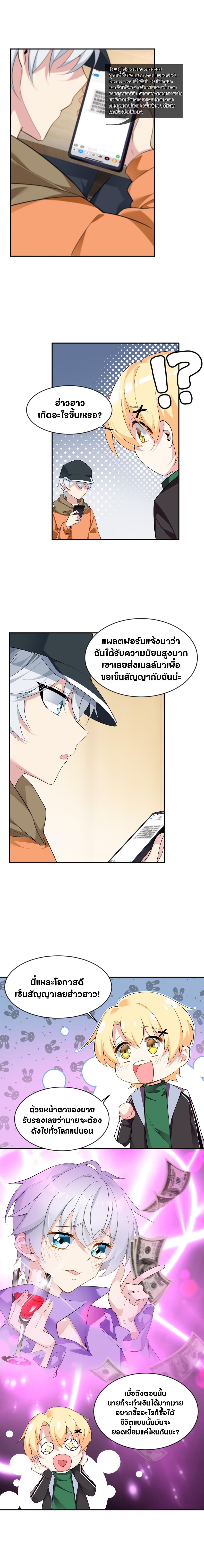 สาวๆที่นี่ต้องการรุมจีบฉัน?! ตอนที่ 19 หน้า 5