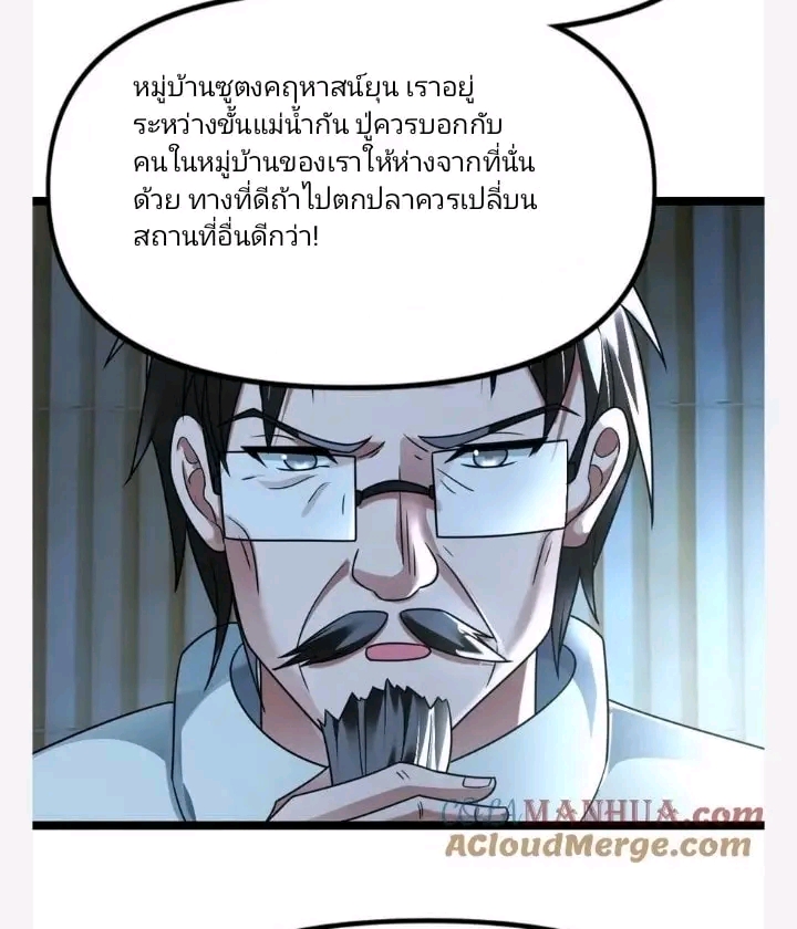 ฉันมีเซฟเฮาว์ในวันโลกาวินาศ ตอนที่ 123 หน้า 12