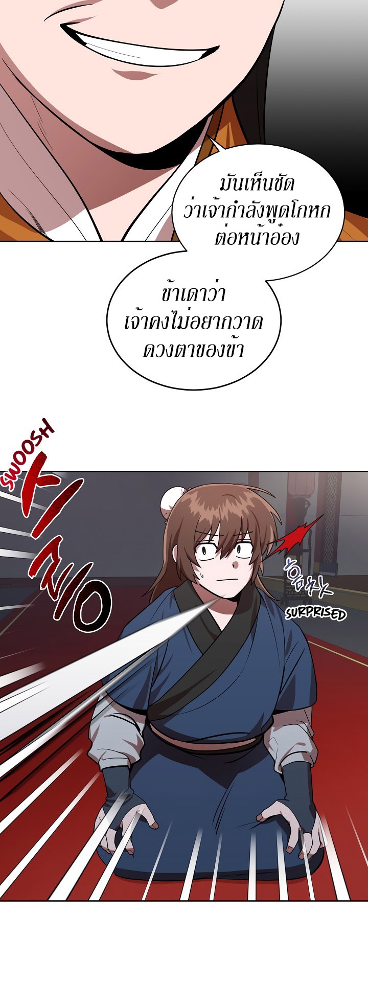 0.3 ราชามังกรเพลิง (จบซีซัน 1) ตอนที่ 15 หน้า 43