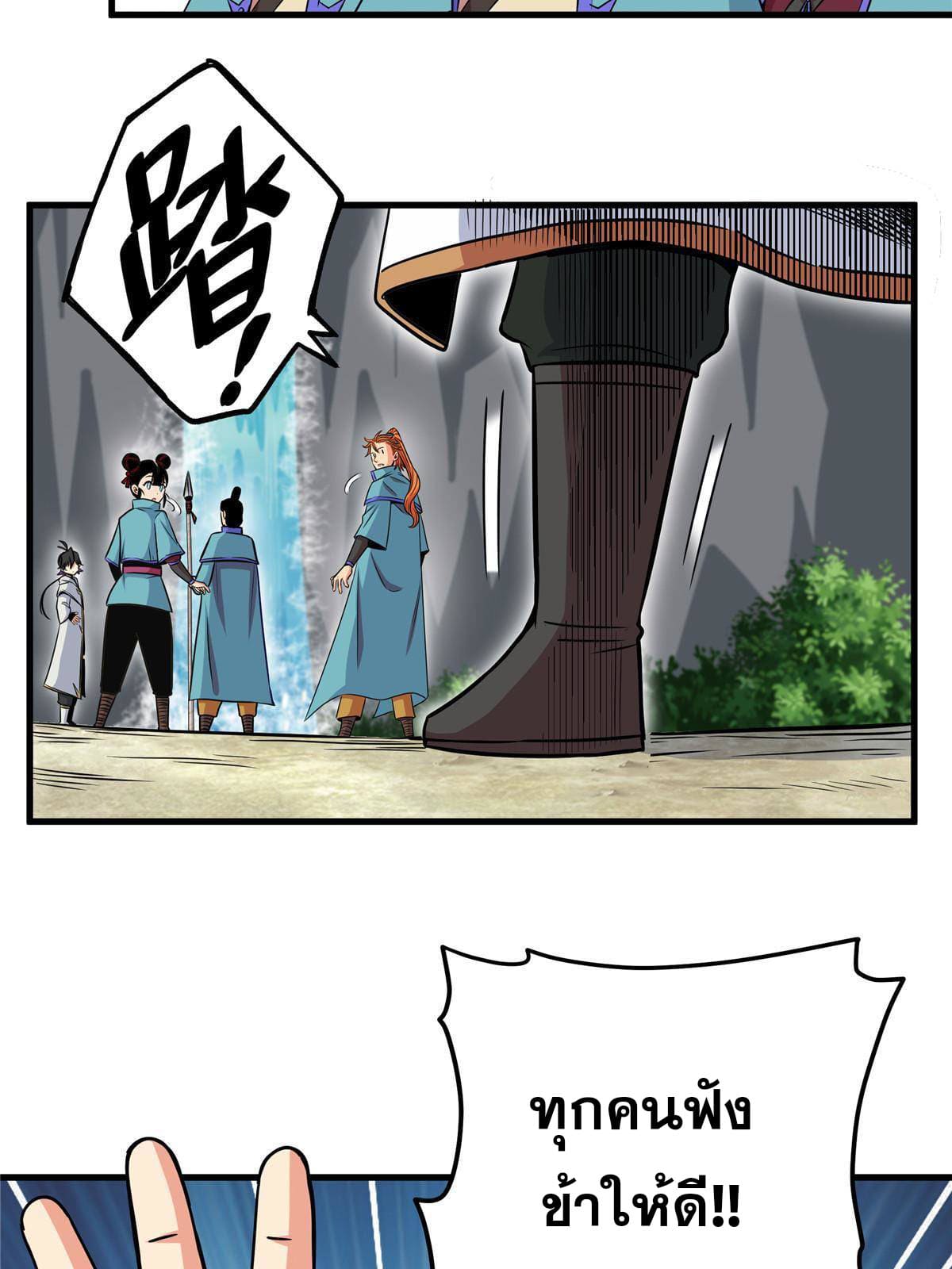 ราชันอหังการ - Emperor's Domination ตอนที่ 38 หน้า 18