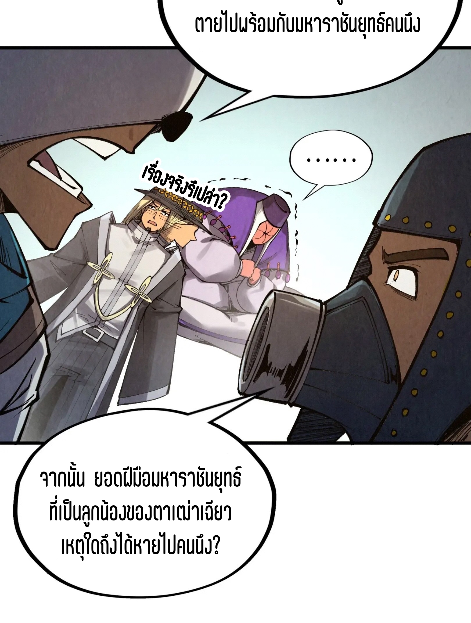 มหาเทพนิรันดร์กาล ตอนที่ 226 หน้า 21