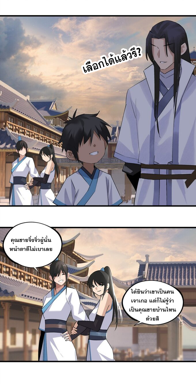 มหามรรคาสู่สวรรค์ ตอนที่ 14 หน้า 7