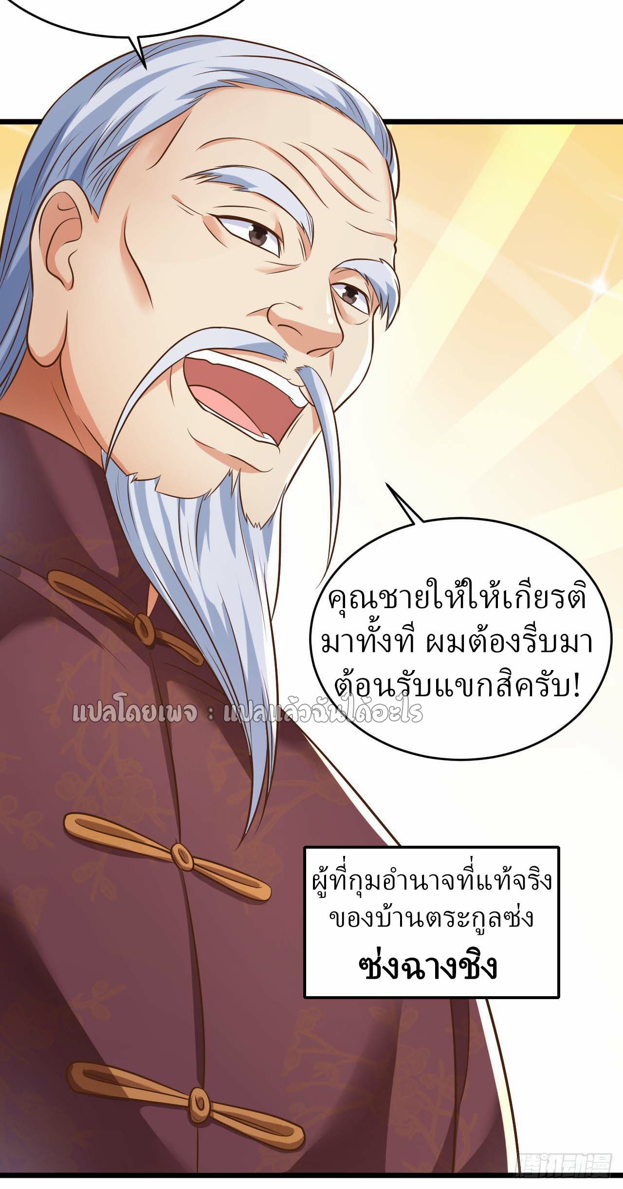 สุดยอดลูกเขยฟ้าประทาน ตอนที่ 14 หน้า 34