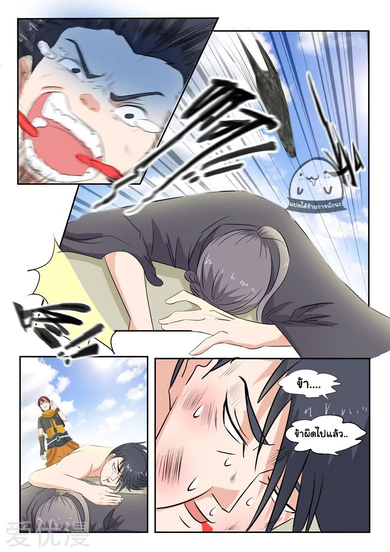 Martial Master  ปรมาจารย์การต่อสู้ ตอนที่ 97 หน้า 7
