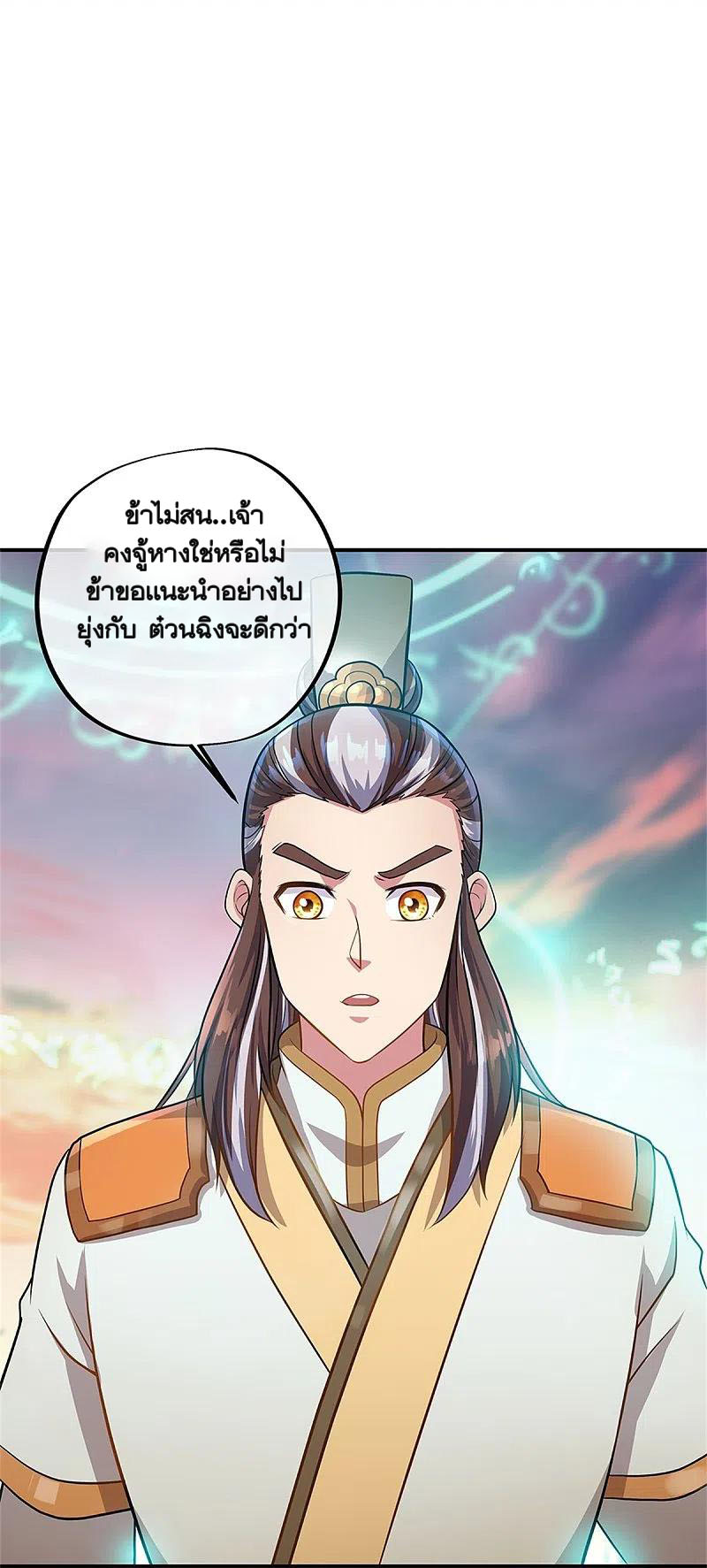 peerless battle spirit ตอนที่ 356 หน้า 8