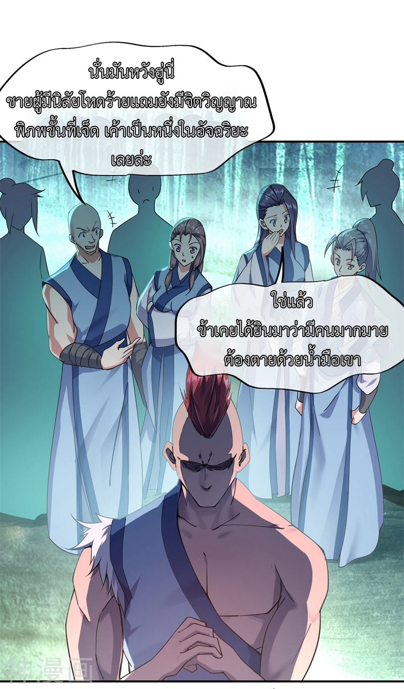 peerless battle spirit ตอนที่ 78 หน้า 12