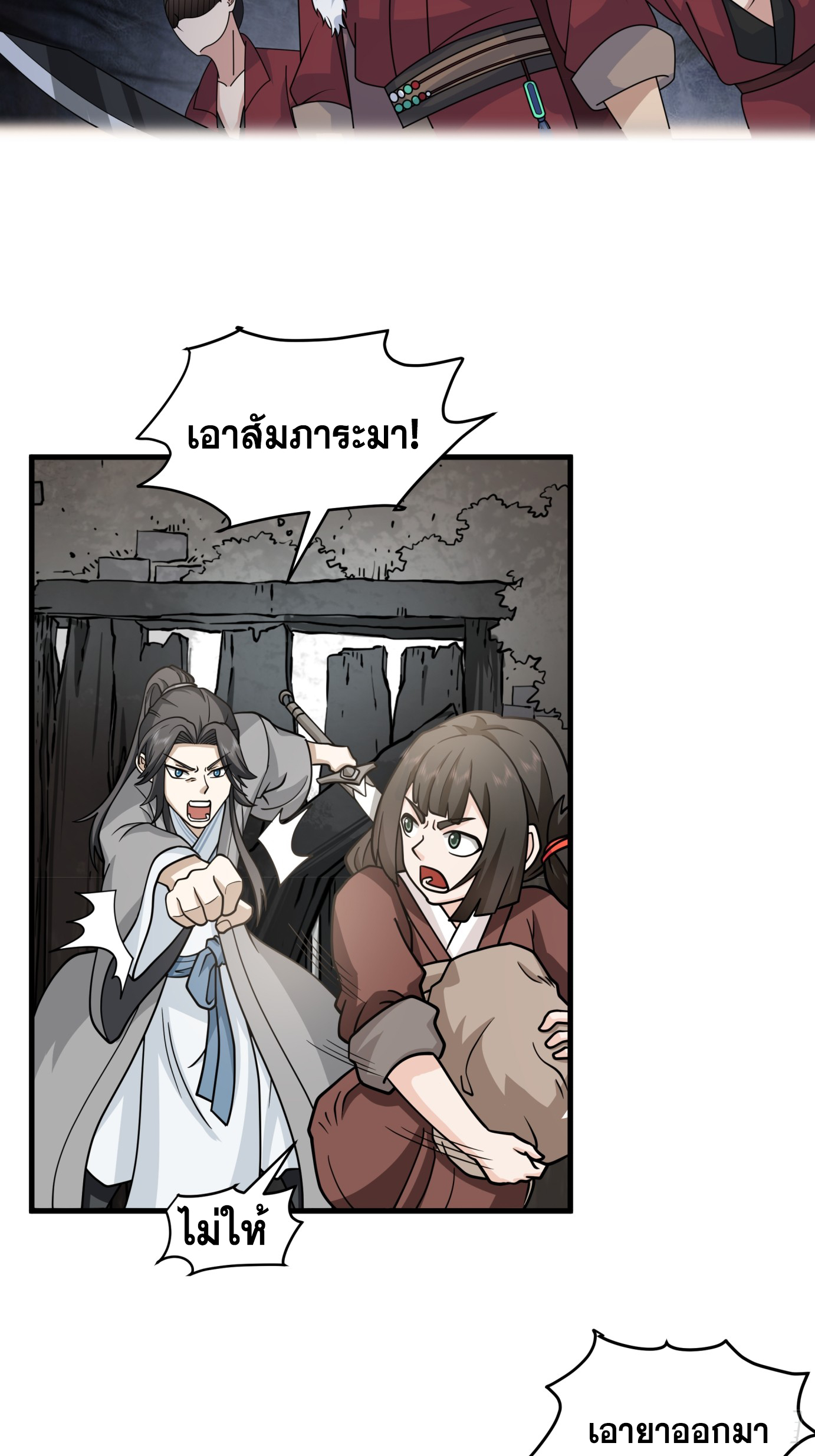 หนึ่งคนสยบยุทธภพ - Jianghu Domination ตอนที่ 6 หน้า 25